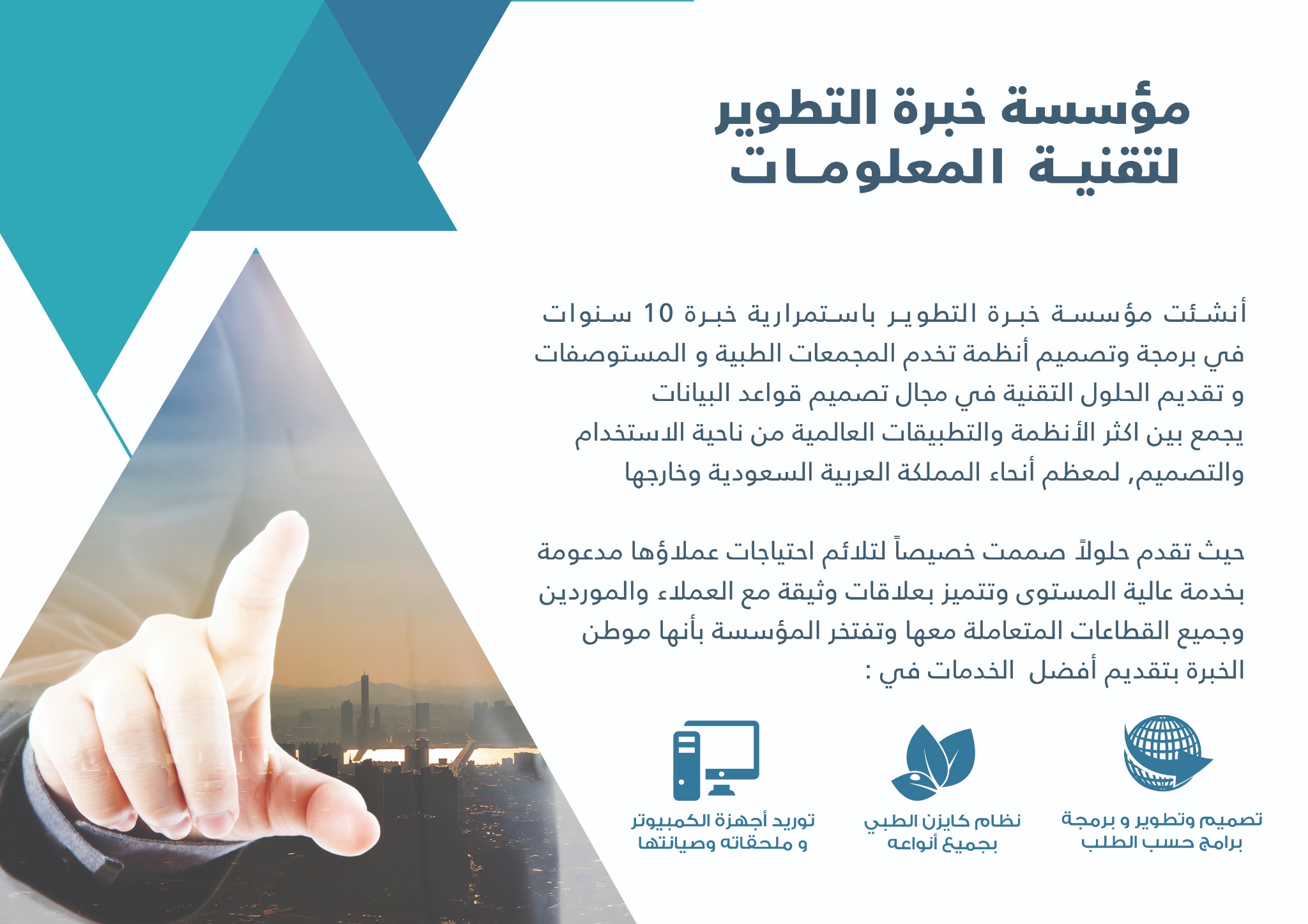 نبذة عن مؤسسة خبرة التطوير