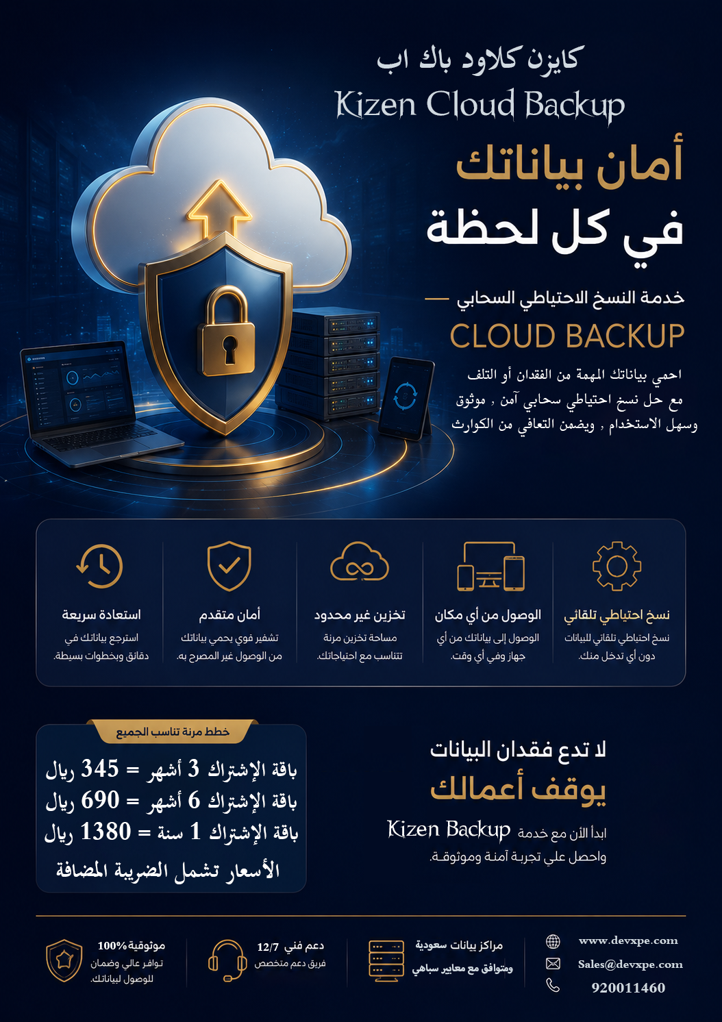 النسخ الاحتياطي السحابي