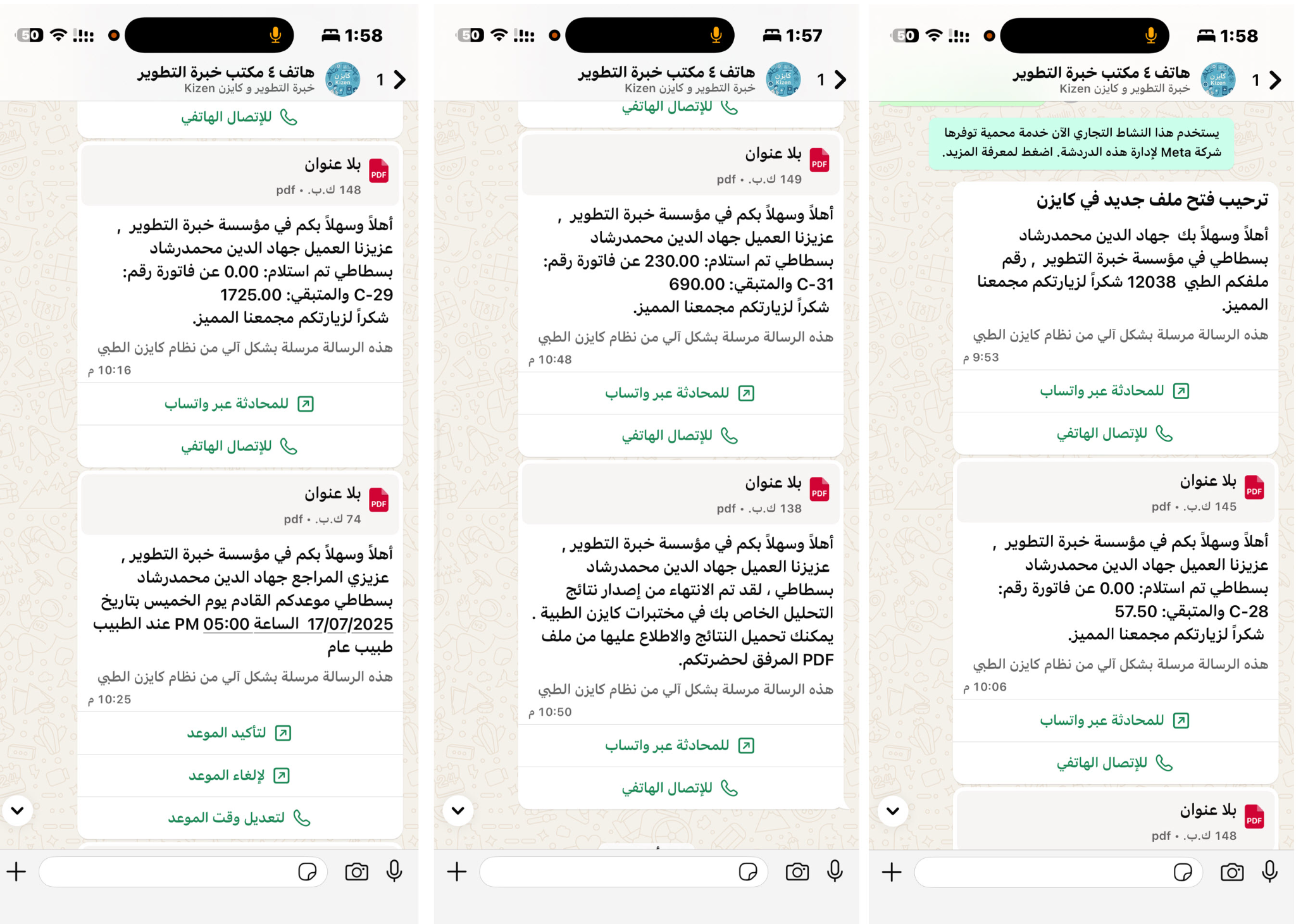 نماذج رسائل كايزن على واتساب